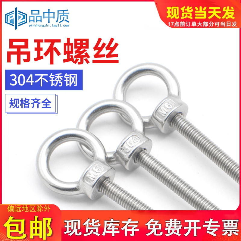304不锈钢吊环螺丝钉 环形带圈起重吊环螺丝螺母螺栓圆环加长螺钉