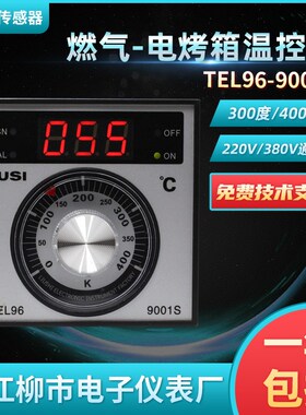 原装LUSI浙江柳市电子仪表厂TEL96-9001S厨宝得宝烤箱温控配件