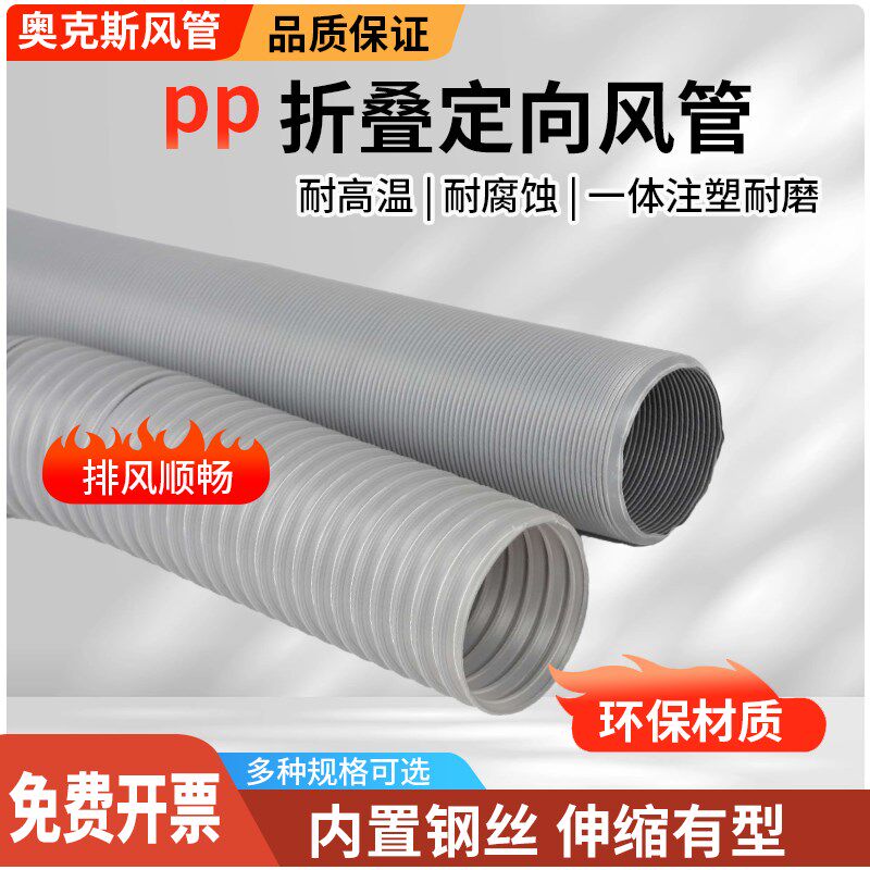 PP折叠风管 万向定型管螺旋风管软管 伸缩软管排风定向管PP软管