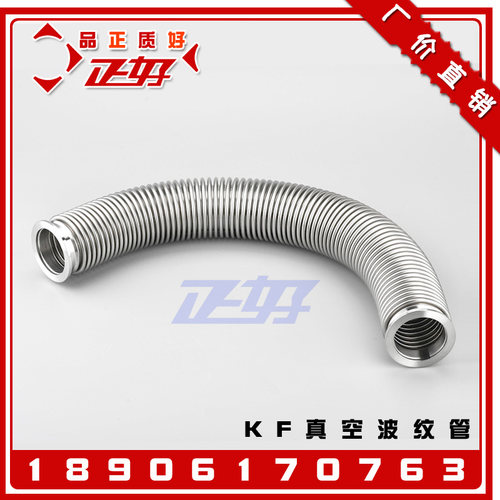 304不锈钢KF真空波纹管接头 NW法兰柔性快装伸缩软管氦气检漏KF25