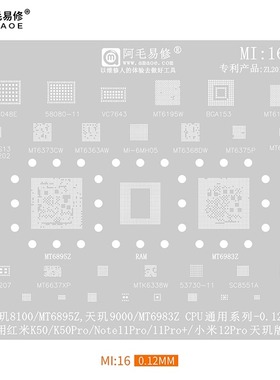 阿毛易修 适用于红米K50Pro/植锡网MI16/Note11Pro/MT6895Z/6983Z
