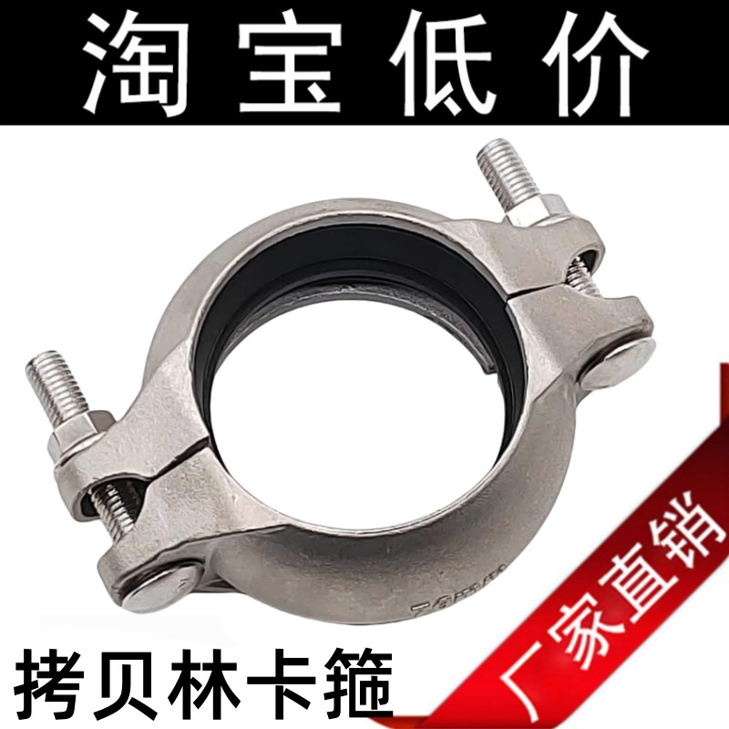 304不锈钢拷贝林卡箍沟槽管件哈夫节抱箍消防水处理管夹管卡