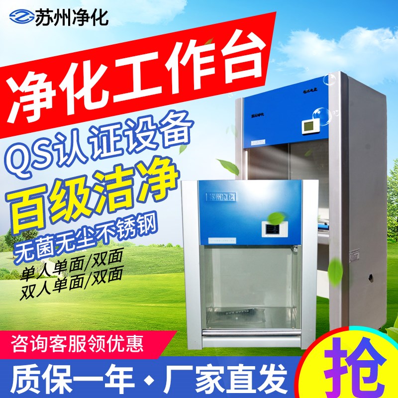 苏州净化SW-CJ-1D超净工作台洁净台实验室净化台双人单面不锈钢