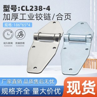 重型柜体合页CL238 304不锈钢重型铰链 廂车拖车房车工程车