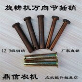 旋耕机万向节插销花键轴钢销子拖拉机传动轴插销12.9级14粗销子