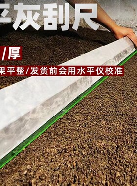 铝合金平灰刮尺铺砖平灰神器地砖平沙器瓦工贴瓷砖找平工具平灰尺