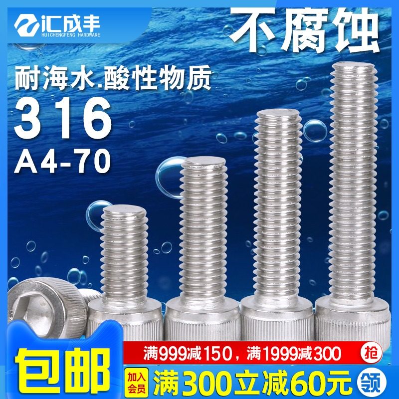 汇成丰 316不锈钢内六角螺丝杯头螺栓圆柱头螺钉M5M6M8M10M12M16