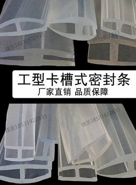 透明L型密封条护角防撞包边条透明工型H型橡胶无框玻璃门密封胶条