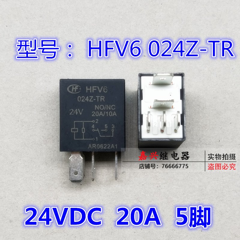 现货 汽车 继电器 HFV6 024Z-TR 24V 5脚 24V 20A 继电器 可直拍