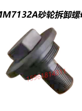磨床配件杭机MM7132A砂轮夹盘拆卸螺母 7132拆卸工具平面磨床配件