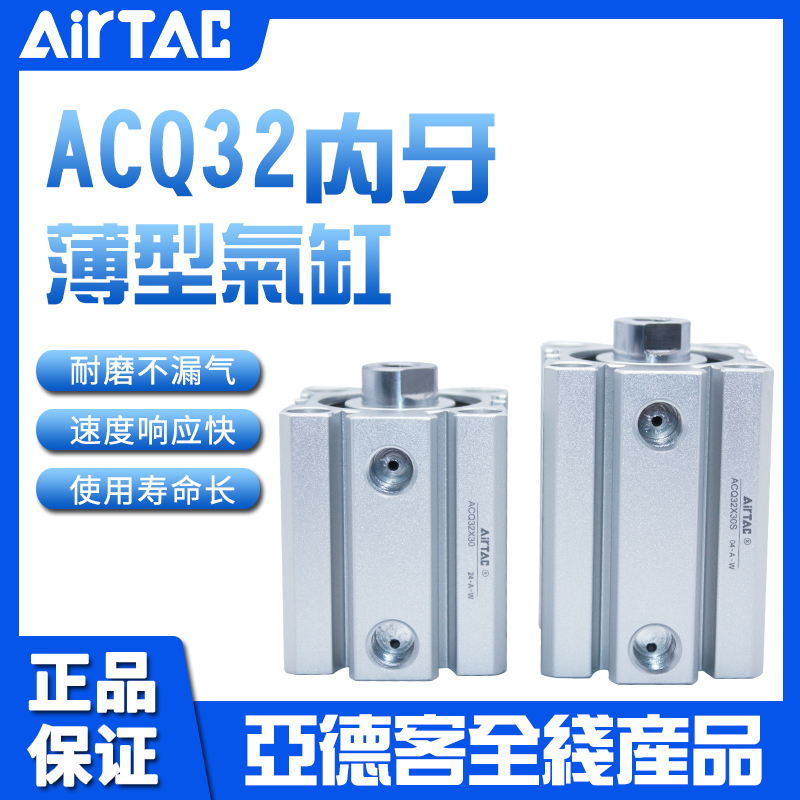 亚德客AIRTAC薄型气缸ACQ32X60X70X75X80X90X100X125-S超薄气缸