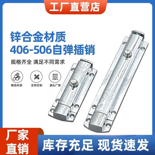 自动弹簧插销锌合金工业柜门406 506按钮式回弹明装4寸6寸门栓锁