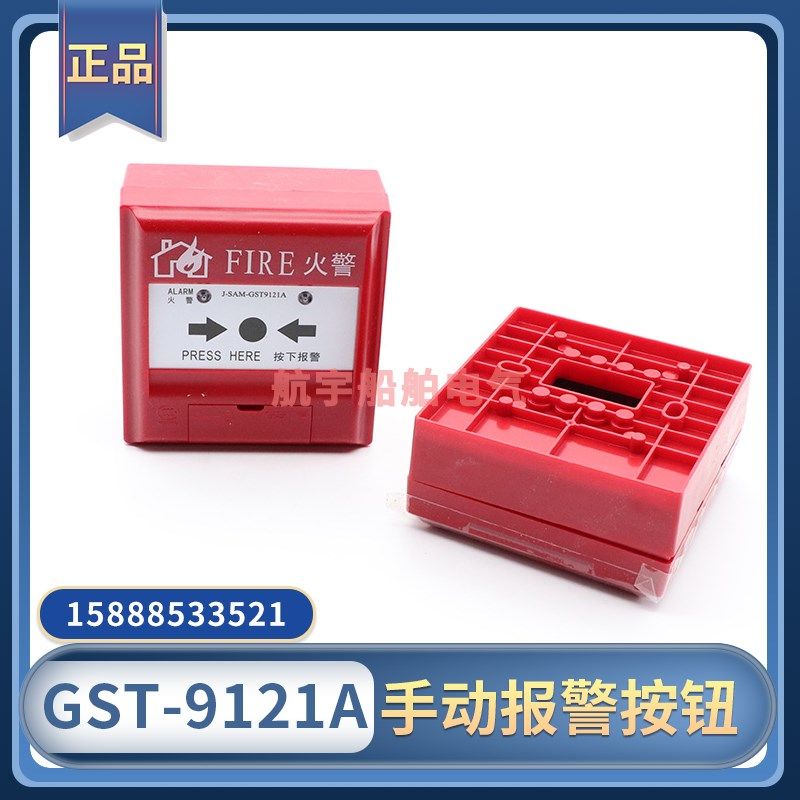 海湾手动火灾报警按钮J-SAM-GST9121A消防警报器手报开关9121B