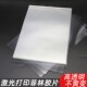 激光打印胶片全透明A3投影幻灯胶片A4丝印制版 PET菲林打印胶片