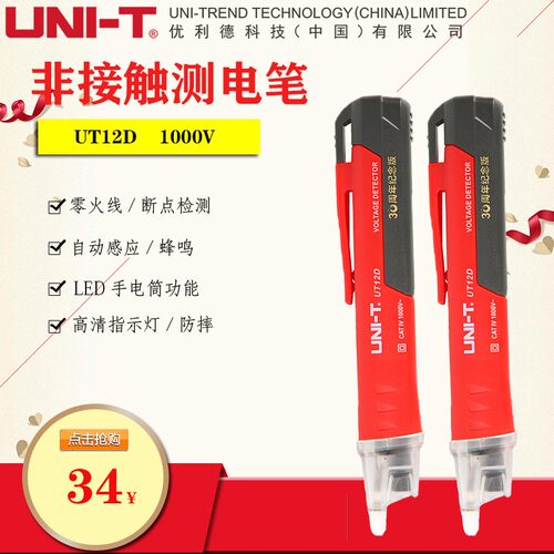 优利德UT12D试测验感应电笔零火线查断点测电笔 线路检测多功能