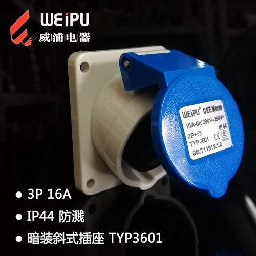 TYP3601/3618/3623/3801/3818/3823 暗装斜式插座 IP44工业防水