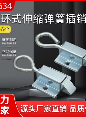 DK634不锈钢弹簧伸缩搭扣 插销工业设备门按钮式自锁卡扣 暗门销