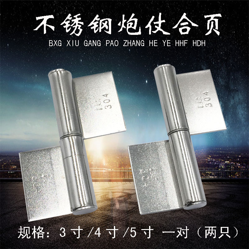 304不锈钢炮仗合页铁门钢门木门平面合页防火门承重型脱卸铰链页