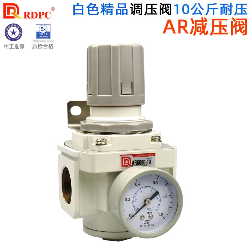 RDPC精品白色1.0MPA调压阀AR2000-02/3000-03/4000-04/06/5000-10
