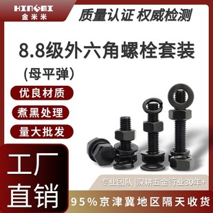 8.8级外六角螺丝螺母套装 加长加硬淬火螺栓母平弹M4M5M6M8M10M20