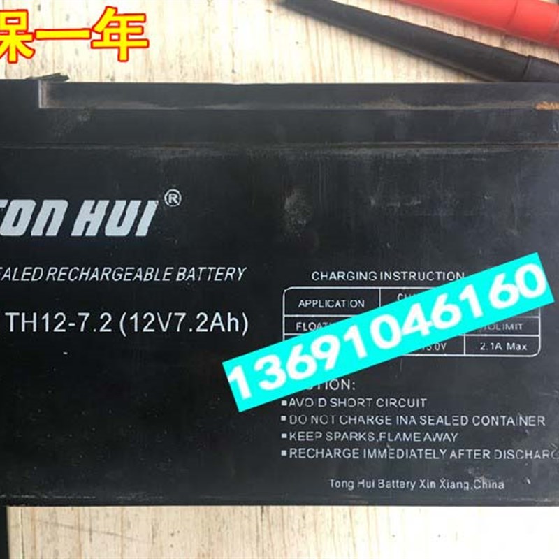 TONHUI蓄电池 TH12-7.2 12V7.2AH 直流屏电柜 UPS电源 门禁用电瓶