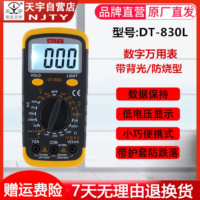包邮天宇DT830L/T92数字式万用表数显多用表便携小巧防烧带背光