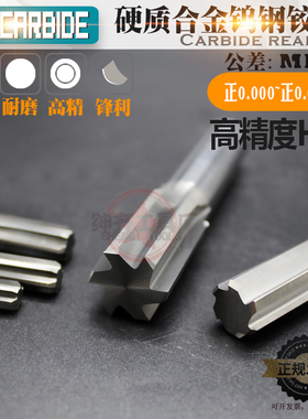 硬质合金钨钢机用铰刀H7高精度14.36 14.37 14.38 14.39 14.40mm
