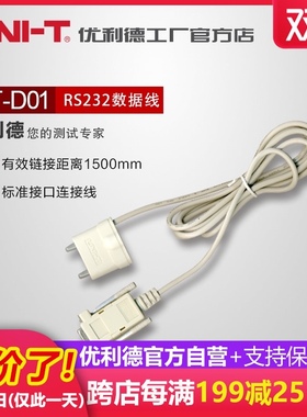 UNI-T优利德原厂配件 UTD01 RS232数据线用于UT70B 机型UTD05