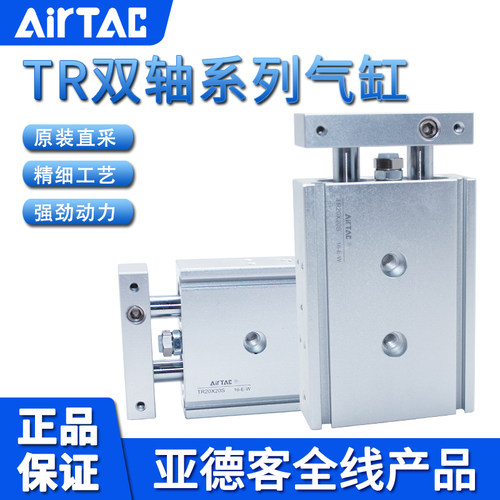 原装亚德客AIRTAC双轴气缸TR20X10S TR20X20S TR20X25S TR20X30S