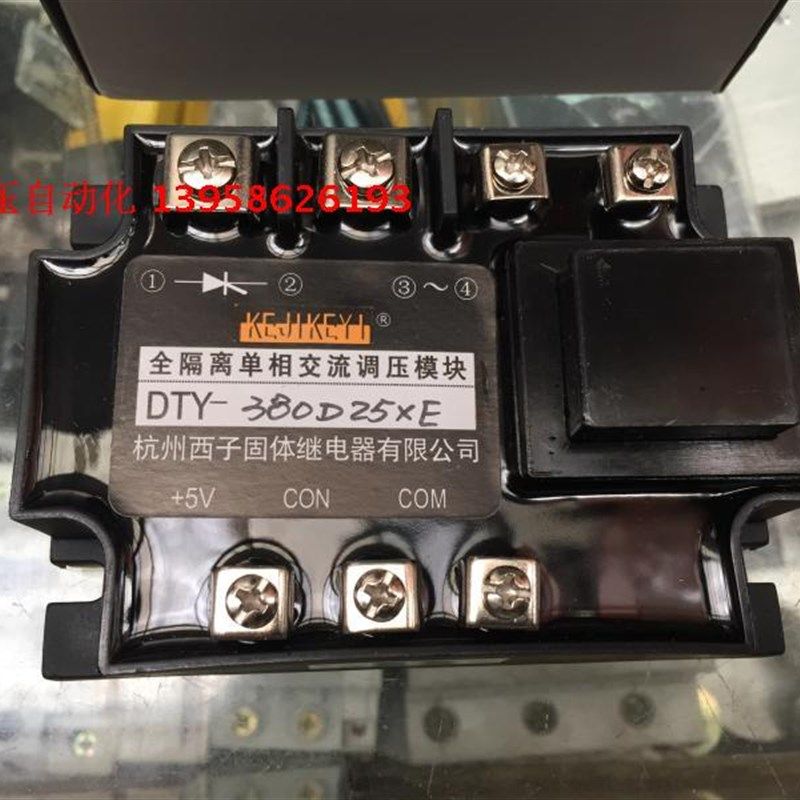KEJIKEYI杭州西子 DTY-380D25XG 半波型全隔离单相交流调压模块