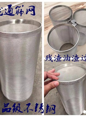 304不锈钢酒花过滤桶杂质分离食物残渣油渣过滤炸锅用滤网耐高温