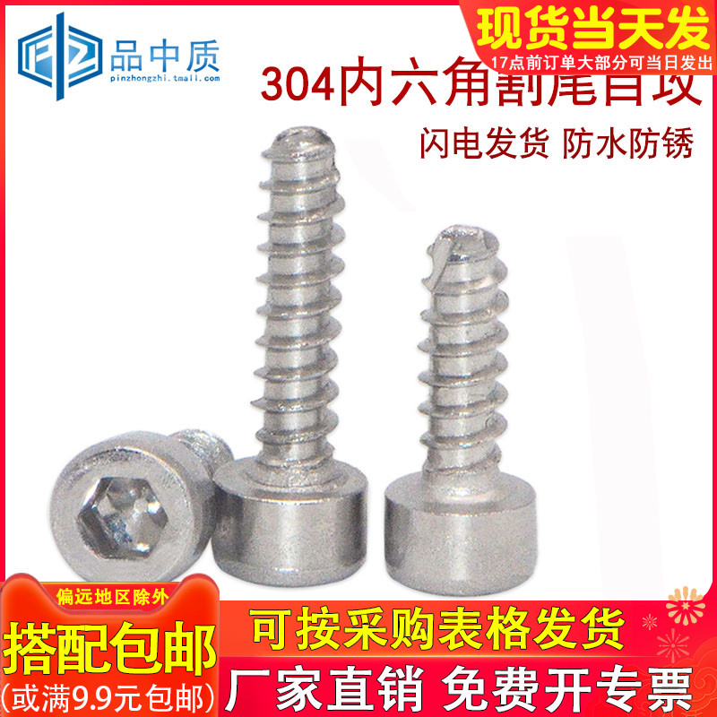304不锈钢杯头内六角割尾平尾自攻螺丝钉内六角割平尾机丝 M3
