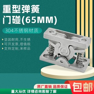 304不锈钢重型弹簧门碰塑料大力碰珠碰锁搭金属扣锁门吸门档