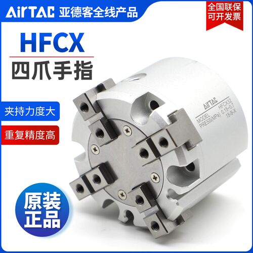 原装亚德客AIRTAC四爪气动手指气缸气爪HFCX16/20/25/32/40/50/63
