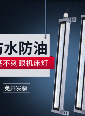 LED机床工作灯机床灯24V防水数控车床灯220V设备照明灯机台灯