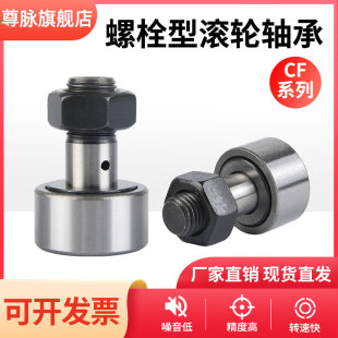 螺栓轴承滚轮滚针CF3 19凸轮22 30KR10