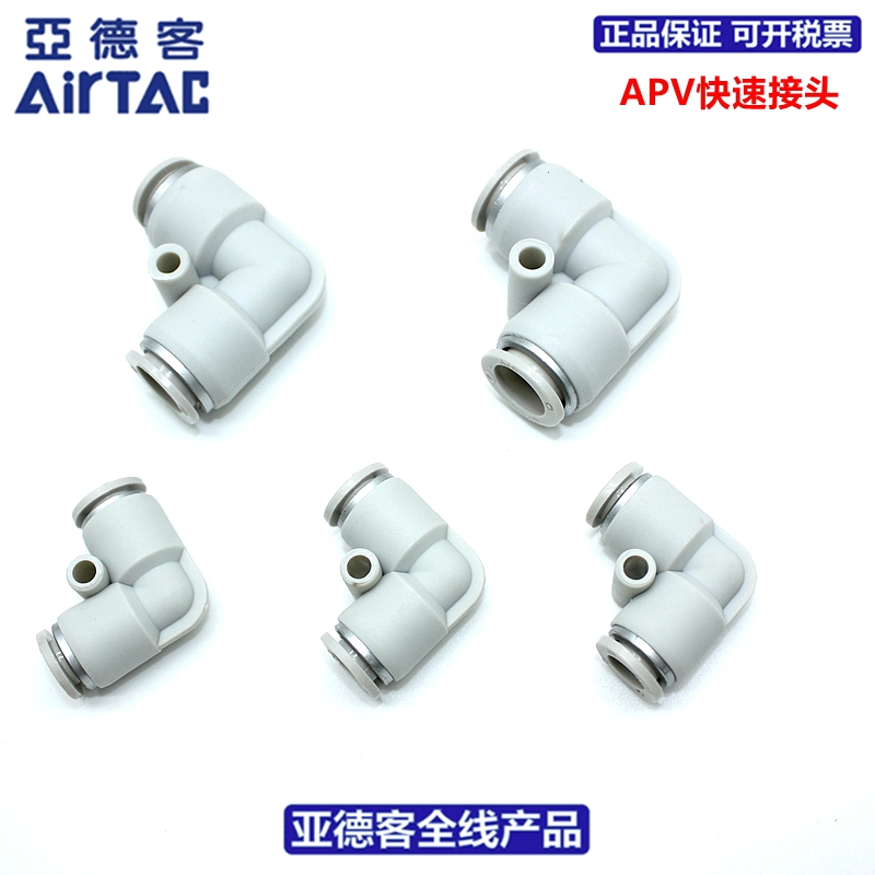 亚德客ATC快速接头APV4 APV6 APV8 APV10 APV12 APV14 APV16