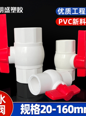 pvc球阀50给水管开关20塑料4分阀门25螺口32内丝6分插口75 63 90