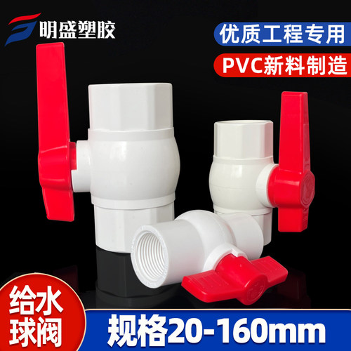 pvc球阀50给水管开关20塑料4分阀门25螺口32内丝6分插口75 63 90