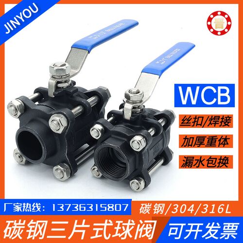三片式碳钢球阀WCB硬密封焊接高温内螺纹/Q11HQ61FQ11F-16/25/40C