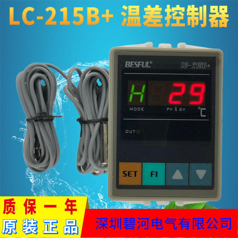 碧河温差控制器LC-215B+微电脑温差控制太阳能热水循环温度差开关