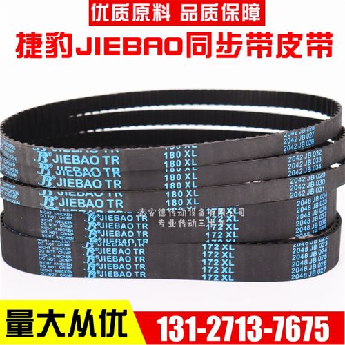 捷豹同步带156XL/158XL/160XL/162XL/164XL传动带JIEBAO皮带