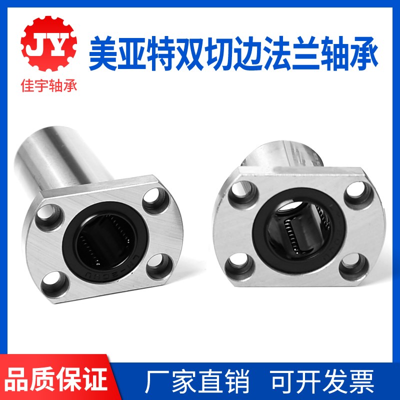 MYT美亚特直线轴承双切边法兰加长LMH6 8 10 12 16 20 25 30 LUU