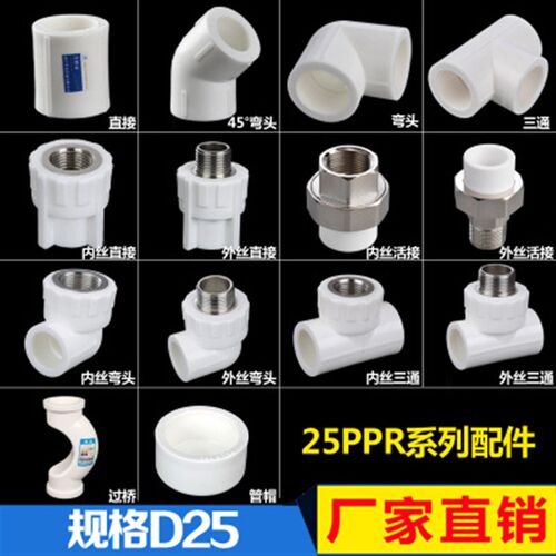 PPR水管配件 6分25内丝外丝直接弯头三通过桥活接 管帽堵头管件