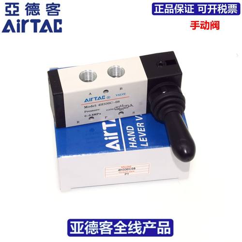原装亚德客AIRTAC手动复位手动阀4H230C-06/08   4H330C-08/10