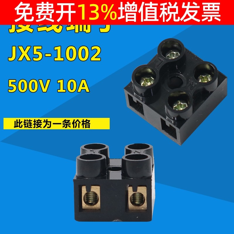 配电箱电线胶木铜件接线端子台排板铜接插件10A 2P座X5-1002对接,饰品/流行首饰/时尚饰品新,链条,淘宝优惠券,粉丝福利购,淘宝优惠卷