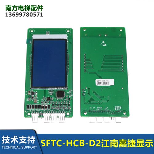 MCTC-HCB-D2江南嘉捷显示SFTC-HCB-D2-SJ外呼显示板MCTC-HCB-SL