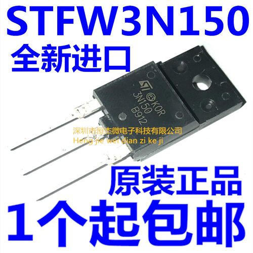 3N150场效应管 STFW3N150 IGBT 进口全新原装 TO-247