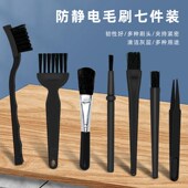 7件组合防静电毛刷套装 手机数码 键盘清洁刷子PCB线路板清洗除尘刷