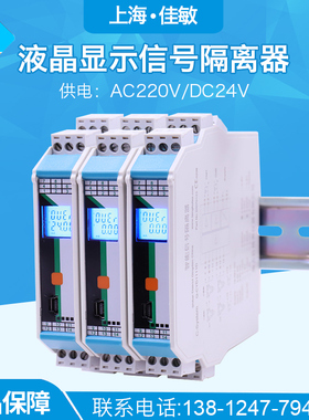 液晶数显信号隔离器栅配电器温度变送器RS485模拟量4-20ma转0-10v